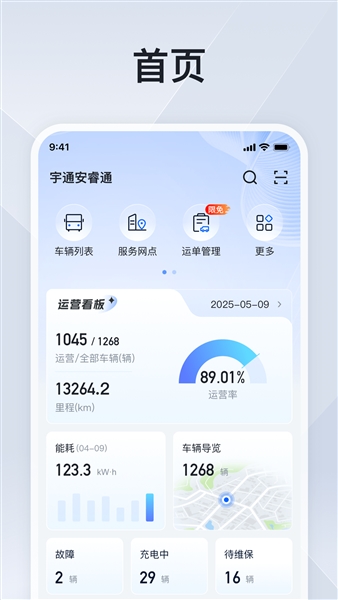 安睿通app