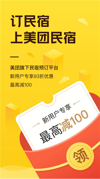 美团民宿房东版app