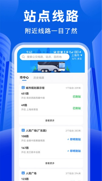 公交易出行app