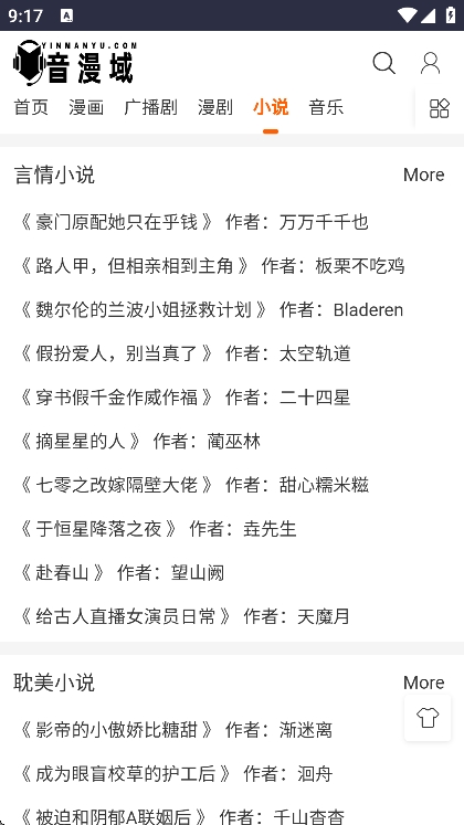 音漫域app官方版