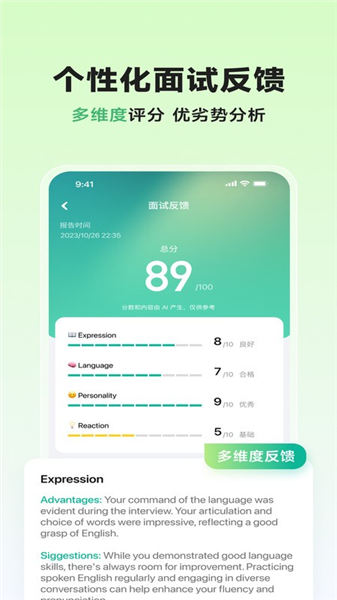 智蛙面试官方版