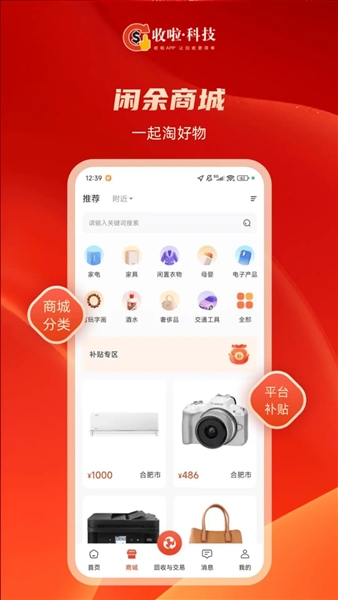 收啦回收官方版