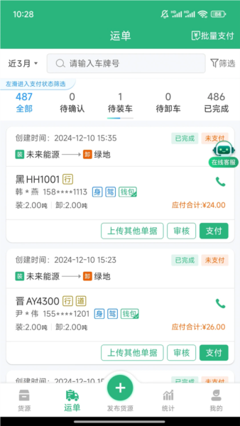 运销宝企业端app