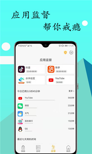 无障碍锁机生成器(锁机达人)app