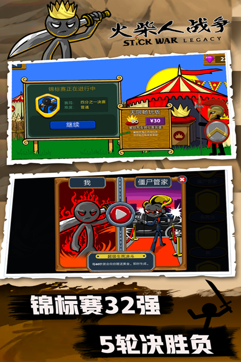 火柴人战争中文版