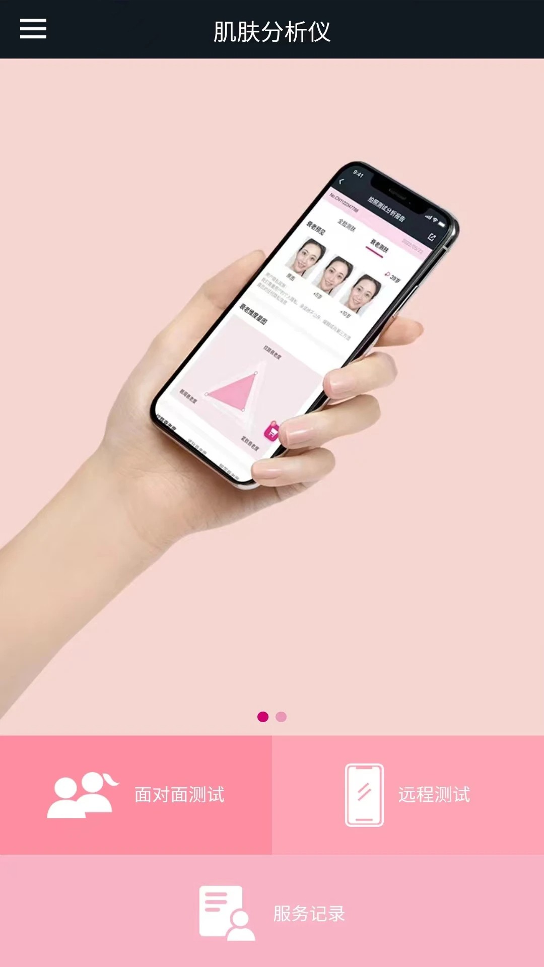 肌肤分析仪最新版免费