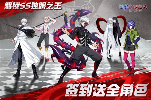 觉醒守卫之战官方版