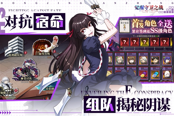 觉醒守卫之战官方版