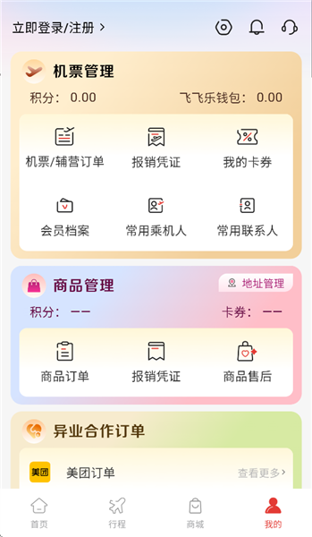 海南航空飞飞乐app最新版本