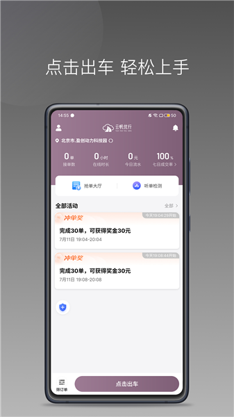 云帆优行司机版app