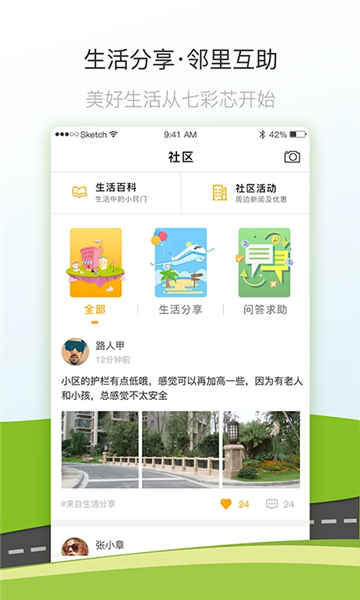 七彩芯业主端app
