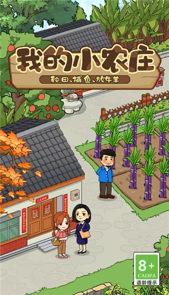 我的小农庄赚钱游戏