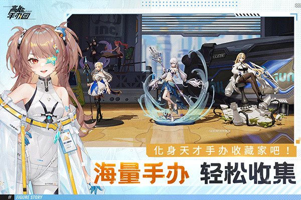 高能手办团最新版本