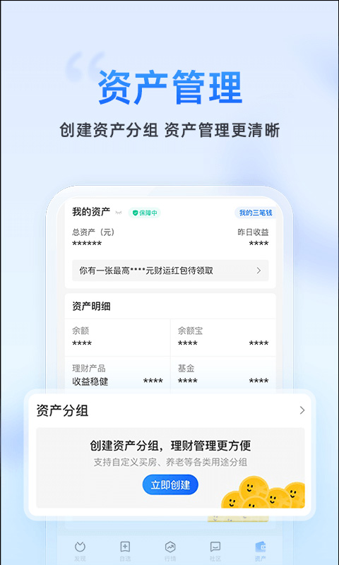 蚂蚁财富app