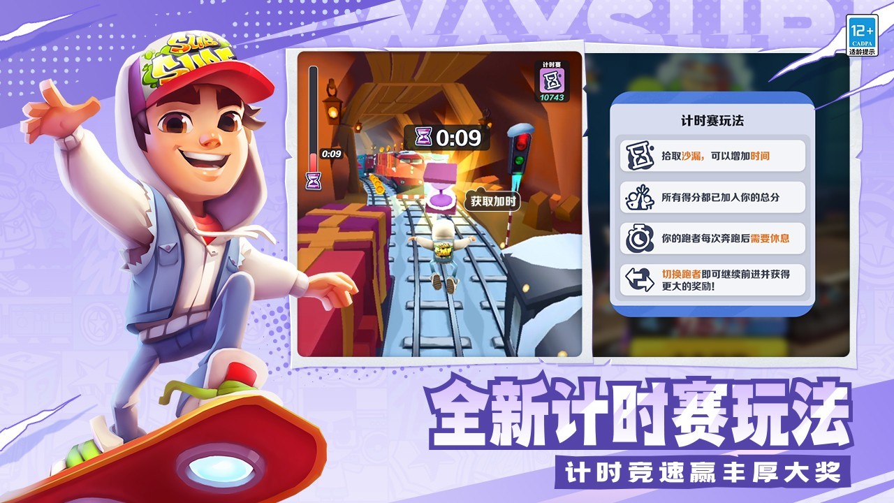 地铁跑酷中国城手机版