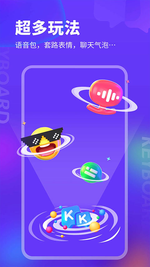 kk键盘2025最新版