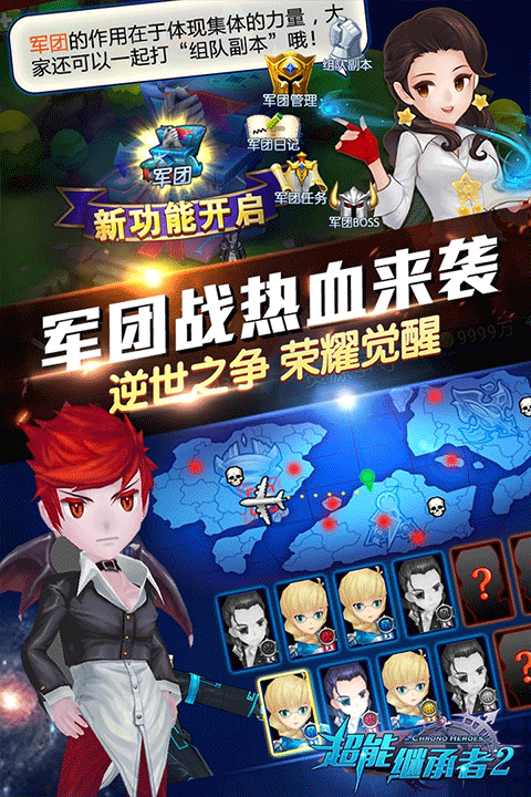 超能继承者2三星版