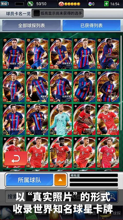 实况王者集结官方版