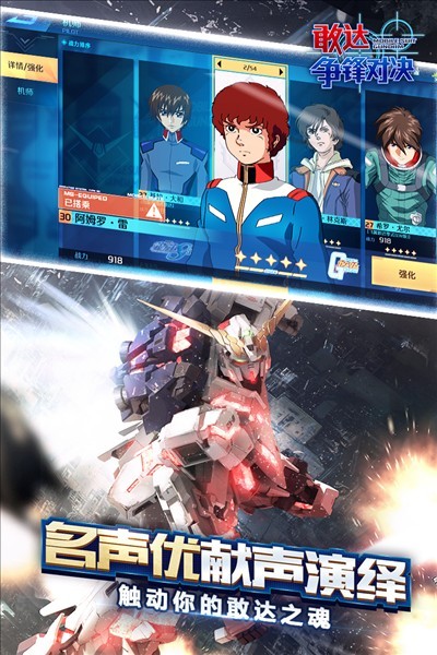 敢达争锋对决日文版