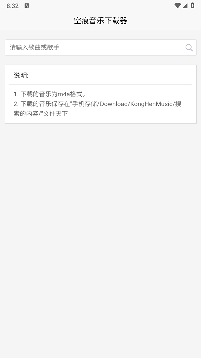 空痕音乐下载器官网版