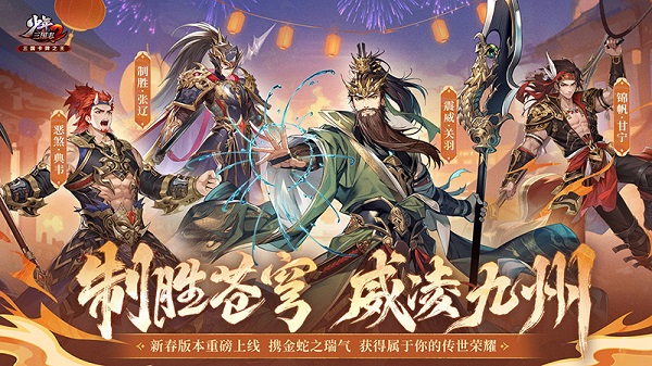 少年三国志2破解版2025