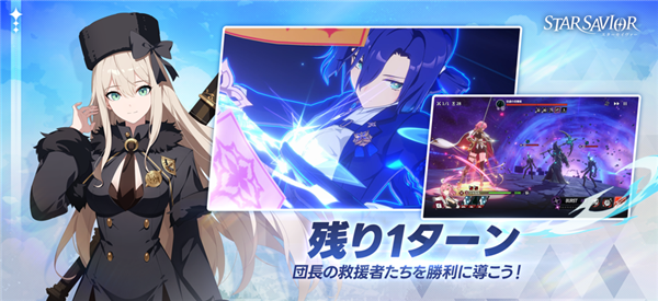 星之救世主手游