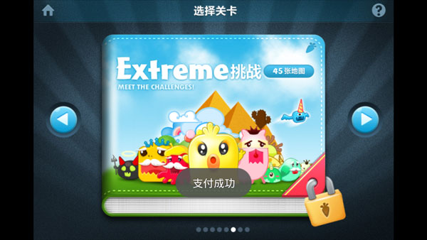 保卫萝卜苹果手机版