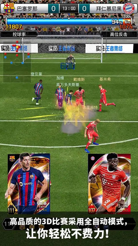 实况王者集结官方版