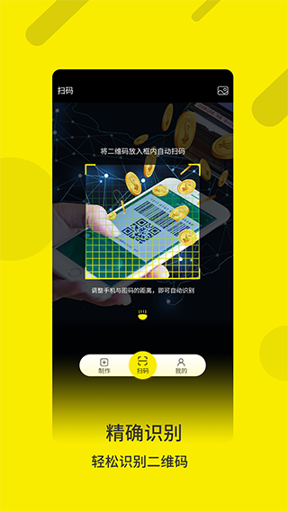 二维码生成制作app