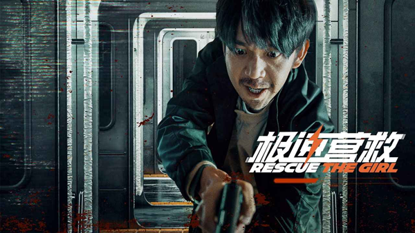 极速营救安卓版