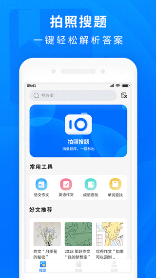 作业互助搜题app(原名作业答案帮)