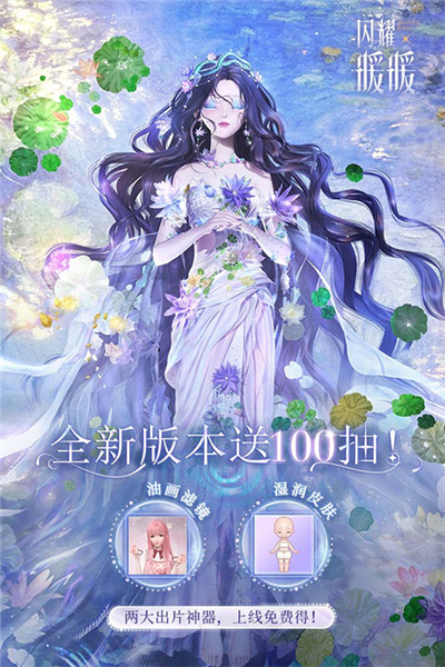 闪耀暖暖官方正版