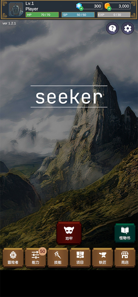 探索者最新版(seeker)