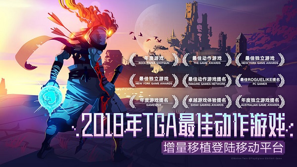 重生细胞2025最新破解版(Dead Cells)