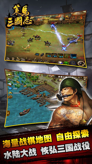 策马三国志官方版