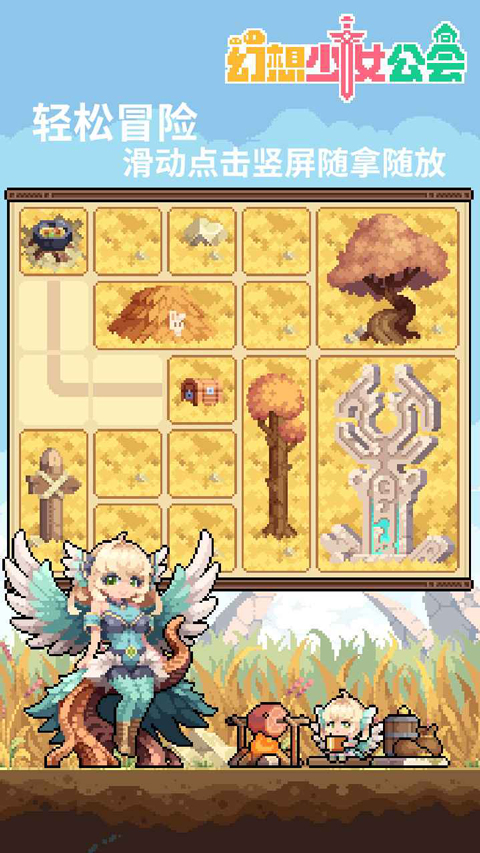 幻想少女公会官方版