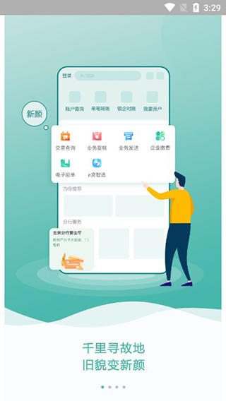 农行企业掌银app