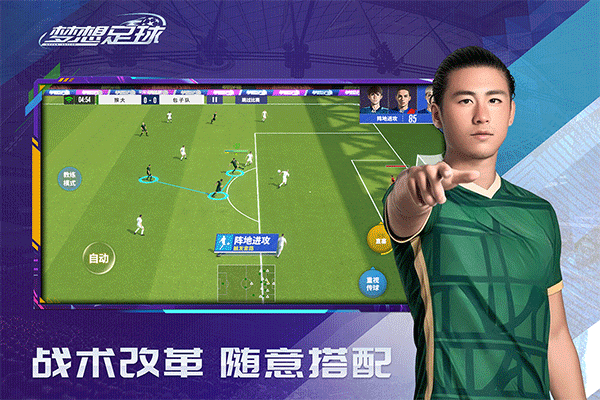 梦想足球手游官方正版