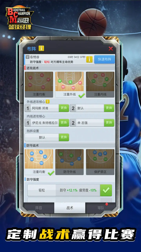 篮球经理最新版