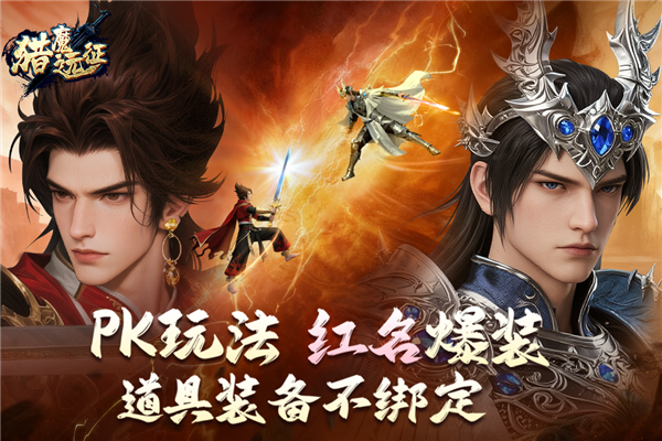 猎魔远征初心版最新版