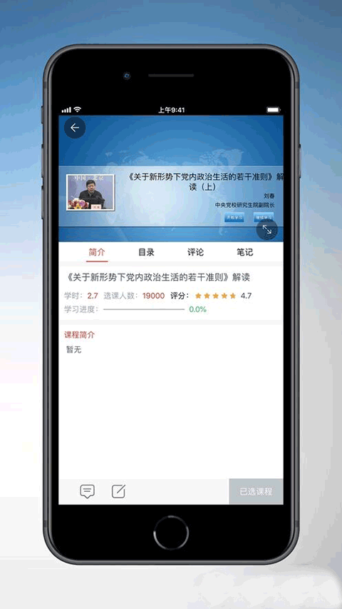 天津干部在线学习app
