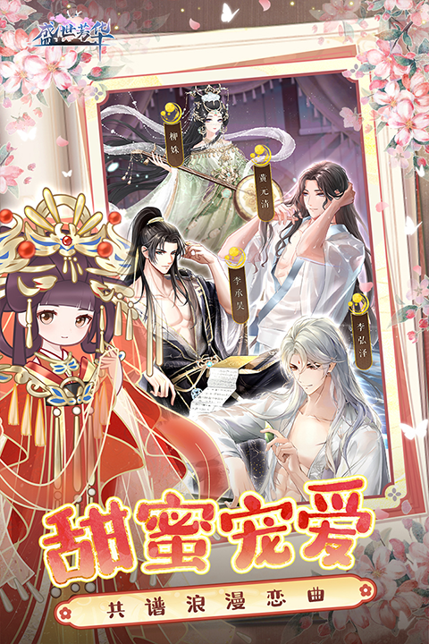 盛世芳华破解版最新版