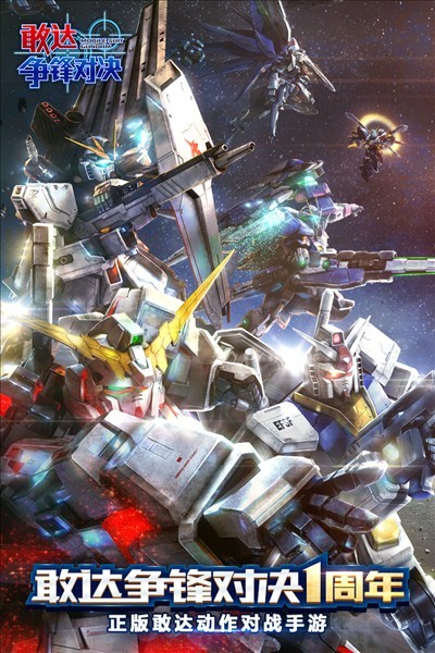 敢达争锋对决日文版