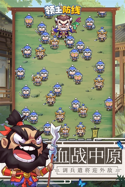 领主防线手游