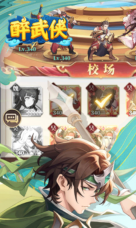 醉武侠官方正版