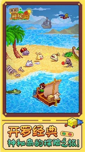开拓神秘岛官方版
