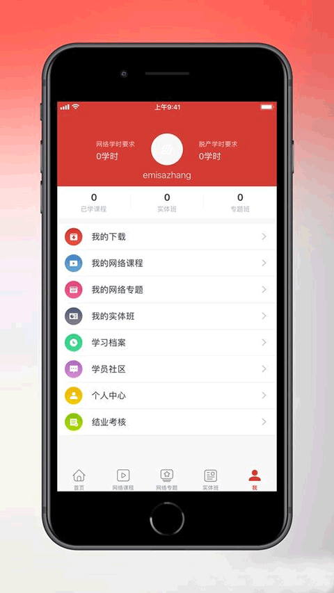 天津干部在线学习app