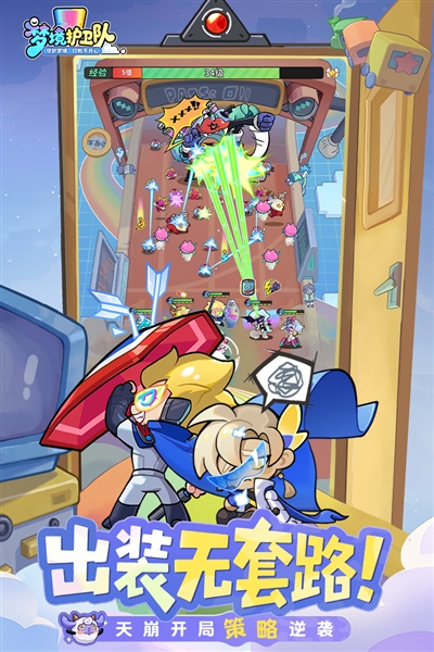 梦境护卫队最新版