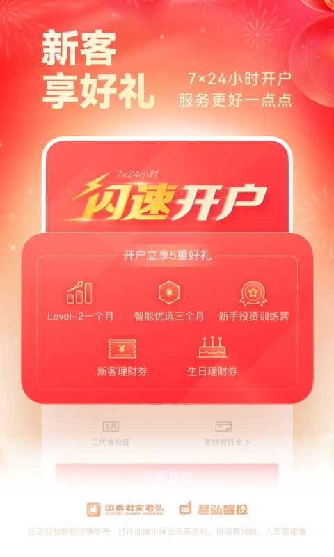 国泰君安证券交易手机版