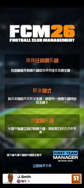 足球俱乐部经理2026内购版